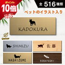 【マラソン中 P10倍】 表札 シール 【サイズ 60mm×160mm】 ギフト ペット イラスト シルエット 入り マンション 戸建 門柱 ステンレス調 木製...
