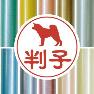 【 スーパーSALE P5倍 】 認印 【 秋田犬 】 かわいい ペット イラスト シルエット はんこ 判子 ハンコ 銀行印 名前 柘 印鑑 女性 子供 男性 プレゼント ギフト お祝い おしゃれ 犬