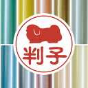 【 スーパーセール 2,988円→1,494円 】 認印 【 ペキニーズ 】 かわいい ペット イラスト シルエット はんこ 判子 ハンコ 銀行印 名前 柘 印鑑 女性 子供 男性 プレゼント ギフト お祝い おしゃれ 犬