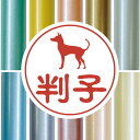 認印 【 ミニチュアピンシャー 】 かわいい ペット イラスト シルエット はんこ 判子 ハンコ 銀行印 名前 柘 印鑑 女性 子供 男性 プレゼント ギフト ...
