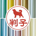【 スーパーセール 2,988円→1,494円 】 認印 【 アラスカンマラミュート 】 かわいい ペット イラスト シルエット はんこ 判子 ハンコ 銀行印 名前 柘 印鑑 女性 子供 男性 プレゼント ギフト お祝い おしゃれ 犬