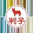 【 スーパーセール 2,988円→1,494円 】 認印 【 ケアーンテリア 】 かわいい ペット イラスト シルエット はんこ 判子 ハンコ 銀行印 名前 柘 印鑑 女性 子供 男性 プレゼント ギフト お祝い おしゃれ 犬