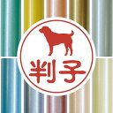 認印 【 セントラルアジアシェパードドッグ 】 かわいい ペット イラスト シルエット はんこ 判子 ハンコ 銀行印 名前 柘 印鑑 女性 子供 男性 プレゼント ギフト お祝い おしゃれ 犬