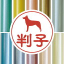 認印 【 チェコスロバキアンウルフドッグ 】 かわいい ペット イラスト シルエット はんこ 判子 ハンコ 銀行印 名前 柘 印鑑 女性 子供 男性 プレゼント...