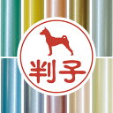 認印 【 バセンジー 】 かわいい ペット イラスト シルエット はんこ 判子 ハンコ 銀行印 名前 柘 印鑑 女性 子供 男性 プレゼント ギフト お祝い おしゃれ 犬