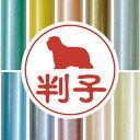 認印 【 ビアデッドコリー 】 かわいい ペット イラスト シルエット はんこ 判子 ハンコ 銀行印 名前 柘 印鑑 女性 子供 男性 プレゼント ギフト お祝い おしゃれ 犬