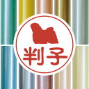 認印 【 プーリー 】 かわいい ペット イラスト シルエット はんこ 判子 ハンコ 銀行印 名前 柘 印鑑 女性 子供 男性 プレゼント ギフト お祝い おしゃれ 犬