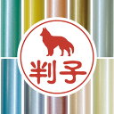 認印 【 ベルジアンシェパードドッググローネンダール 】 かわいい ペット イラスト シルエット はんこ 判子 ハンコ 銀行印 名前 柘 印鑑 女性 子供 男性 プレゼント ギフト お祝い おしゃれ 犬