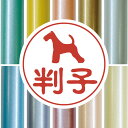 認印 【 ワイアーフォックステリア 】 かわいい ペット イラスト シルエット はんこ 判子 ハンコ 銀行印 名前 柘 印鑑 女性 子供 男性 プレゼント ギフト お祝い おしゃれ 犬