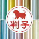 認印 【 チワックス 】 かわいい ペット イラスト シルエット はんこ 判子 ハンコ 銀行印 名前 柘 印鑑 女性 子供 男性 プレゼント ギフト お祝い おしゃれ 犬
