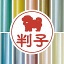 認印 【 チワマル 】 かわいい ペット イラスト シルエット はんこ 判子 ハンコ 銀行印 名前 柘 印鑑 女性 子供 男性 プレゼント ギフト お祝い おしゃれ 犬
