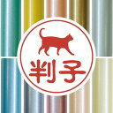 【 マラソン中 P5倍 】認印 【 歩き猫 】 かわいい ペット イラスト シルエット はんこ 判子 ハンコ 銀行印 名前 柘 印鑑 女性 子供 男性 プレゼン...