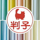 認印 【 マンチカン ロングヘア 】 かわいい ペット イラスト シルエット はんこ 判子 ハンコ 銀行印 名前 柘 印鑑 女性 子供 男性 プレゼント ギフト...