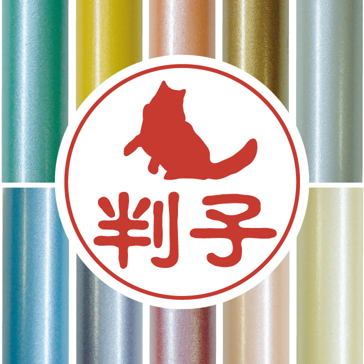 【 スーパーSALE 2,988円→1,494円 】 認印 【 ラグドール 】 かわいい ペット イラスト シルエット はんこ 判子 ハンコ 銀行印 名前 柘 ...