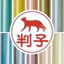 認印 【 オシキャット 】 かわいい ペット イラスト シルエット はんこ 判子 ハンコ 銀行印 名前 柘 印鑑 女性 子供 男性 プレゼント ギフト お祝い ...