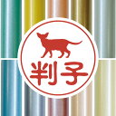 認印 【 オリエンタル 】 かわいい ペット イラスト シルエット はんこ 判子 ハンコ 銀行印 名前 柘 印鑑 女性 子供 男性 プレゼント ギフト お祝い ...