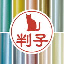 認印 【 スノーシュー 】 かわいい ペット イラスト シルエット はんこ 判子 ハンコ 銀行印 名前 柘 印鑑 女性 子供 男性 プレゼント ギフト お祝い ...