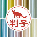 【 マラソン中 P5倍 】認印 【 バリニーズ 】 かわいい ペット イラスト シルエット はんこ 判子 ハンコ 銀行印 名前 柘 印鑑 女性 子供 男性 プレ...
