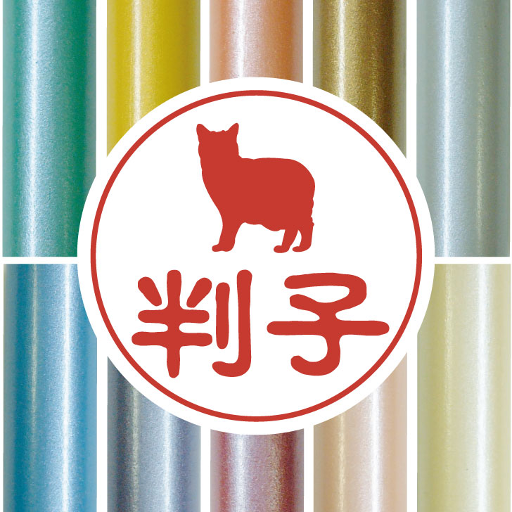 認印かわいいペットイラストシルエッ...