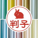 【 マラソン中 P5倍 】認印 【 うさぎ ライオン 】 かわいい ペット 動物 ハンコ イラスト シルエット はんこ 判子 銀行印 名前 柘 印鑑 女性 子供 男性 プレゼント ギフト お祝い おしゃれ 小動物