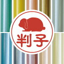 【 マラソン中 P5倍 】認印 【 うさぎ ロップイヤー 】 かわいい ペット イラスト シルエット はんこ 判子 ハンコ 銀行印 名前 柘 印鑑 女性 子供 男性 プレゼント ギフト お祝い おしゃれ 小動物