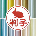 認印 【 ミニレッキス 】 かわいい ペット イラスト シルエット はんこ 判子 ハンコ 銀行印 名前 柘 印鑑 女性 子供 男性 プレゼント ギフト お祝い ...