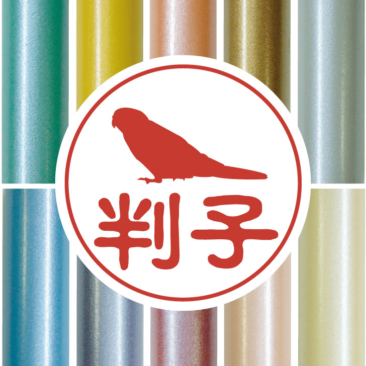 商品情報 サイズ 印面：12ミリ丈：60ミリケース：38ミリ×90ミリ×15ミリ材質 薩摩産本柘/パール塗装商品説明 可愛いペットのシルエットを彫刻した判子です銀行印や認印としてお使い頂けます高級木材の柘を使い、職人が一本一本丁寧に仕上げま...