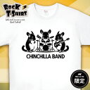 【 チンチラ 】 ROCK Tシャツ ギフト グッズ ペット 半袖 ユニセックス ロック 映画 プレゼント かっこいい ビンテージ 風 アニマル バンド メンズ レディース キッズ ファッション エキゾチック