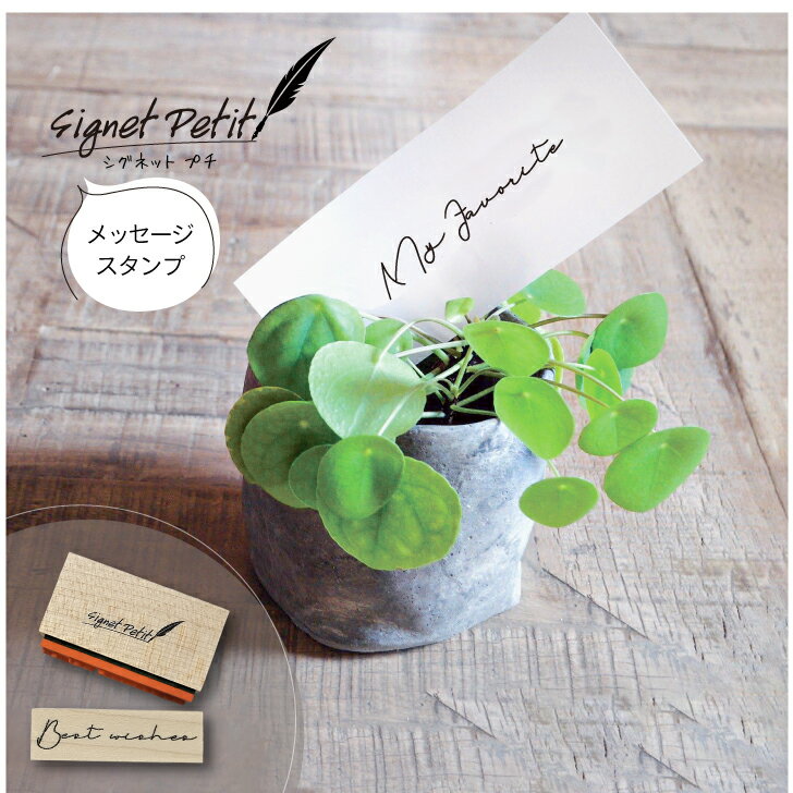 メッセージスタンプ ひとことスタンプ ゴム印 はんこ 判子 バレットジャーナル スタンプ シンプル かわ..