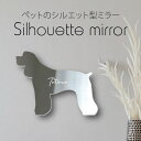 シルエットミラーL【 アメリカンコッカースパニエル サマーカット 】 鏡 ミラー かわいい ペット 彫刻 インテリア グッズ プレゼント おしゃれ 映え 映える...