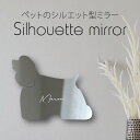 【 ギフトに 】 シルエットミラーL【 アメリカンコッカースパニエル 】 鏡 ミラー かわいい ペット 彫刻 インテリア グッズ プレゼント おしゃれ 映え 映える ギフト メモリアル アクリル 壁掛け 軽量 頑丈 シンプル メイクアップ 取り付け簡単 玄関 犬