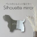 シルエットミラーM【 ウエストハイランドホワイトテリア 】 鏡 ミラー かわいい ペット 彫刻 インテリア グッズ プレゼント おしゃれ 映え 映える ギフト ...