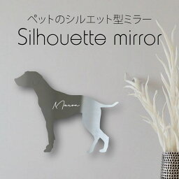 【 ギフトに 】 シルエットミラーL【 ダルメシアン 】 鏡 ミラー かわいい ペット 彫刻 インテリア グッズ プレゼント おしゃれ 映え 映える ギフト メモリアル アクリル 壁掛け 軽量 頑丈 シンプル メイクアップ 取り付け簡単 化粧台用 玄関 犬