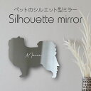 シルエットミラーM【 チベタンスパニエル 】 鏡 ミラー かわいい ペット 彫刻 インテリア グッズ プレゼント おしゃれ 映え 映える ギフト メモリアル ア...