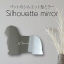 シルエットミラーS【 ポリッシュローランドシープドッグ 】 鏡 ミラー かわいい ペット 彫刻 インテリア グッズ プレゼント おしゃれ 映え 映える ギフト ...