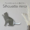 【 ギフトに 】 シルエットミラーM【 招き猫 】 鏡 ミラー かわいい ペット 彫刻 インテリア グッズ プレゼント おしゃれ 映え 映える ギフト メモリアル アクリル 壁掛け 軽量 頑丈 シンプル メイクアップ 取り付け簡単 化粧台用 玄関 猫