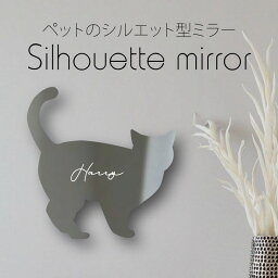 【 ギフトに 】 シルエットミラーM【 アメリカンショートヘア 】 鏡 ミラー かわいい ペット 彫刻 インテリア グッズ プレゼント おしゃれ 映え 映える ギフト メモリアル アクリル 壁掛け 軽量 頑丈 シンプル メイクアップ 取り付け簡単 玄関 猫