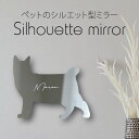 シルエットミラーS【 ピクシーボブ 】 鏡 ミラー かわいい ペット 彫刻 インテリア グッズ プレゼント おしゃれ 映え 映える ギフト メモリアル アクリル...