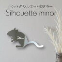 【マラソン中 P5倍】 シルエットミラーM【 ジャービル 】 鏡 ミラー かわいい ペット 彫刻 インテリア グッズ プレゼント おしゃれ 映え 映える ギフト...