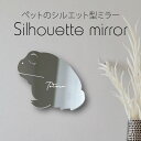 シルエットミラーM【 チャコガエル 】 鏡 ミラー かわいい ペット 彫刻 インテリア グッズ プレゼント おしゃれ 映え 映える ギフト メモリアル 壁掛け ...