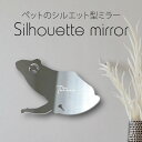 【マラソン中 P5倍】 シルエットミラーM【 モリアオガエル 】 鏡 ミラー かわいい ペット 彫刻 インテリア グッズ プレゼント おしゃれ 映え 映える ギ...