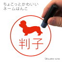 【 マラソン中 P5倍 】ネーム印 【 ダンディディンモントテリア 】 ペット シルエット イラスト かわいい はんこ ハンコ 判子 グッズ 雑貨 浸透印 スタンプ おしゃれ プレゼント ギフト オーダー オリジナル 贈り物 犬