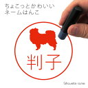 【 マラソン中 P5倍 】ネーム印 【 チベタンスパニエル 】 ペット シルエット イラスト かわいい はんこ ハンコ 判子 グッズ 雑貨 浸透印 スタンプ おしゃれ プレゼント ギフト オーダー オリジナル 贈り物 犬