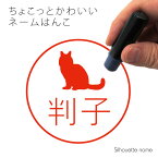 【 ギフトに 】 ネーム印 【 ターキッシュバン 】 ペット シルエット イラスト かわいい はんこ ハンコ 判子 グッズ 雑貨 浸透印 スタンプ おしゃれ プレゼント ギフト オーダー オリジナル 贈り物 猫