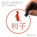 【 ギフトに 】 ネーム印 【 ミーアキャット 】 ペット シルエット イラスト かわいい はんこ ハンコ 判子 グッズ 雑貨 浸透印 スタンプ おしゃれ プレゼント ギフト オーダー オリジナル 贈り物 小動物