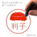 ネーム印 【 バジェットガエル 】 ペット シルエット イラスト かわいい はんこ ハンコ 判子 グッズ 雑貨 浸透印 スタンプ おしゃれ プレゼント ギフト ...