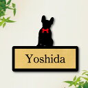 表札【 フレンチブルドッグ おすわり 】S ネームプレート ペット 犬 グッズ マンション アパート 戸建て ギフト 宅配ボックス ポスト