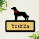 表札【 ワイマラナー ロングヘア 】S ネームプレート ペット 犬 グッズ マンション アパート 戸建て ギフト 宅配ボックス ポスト