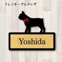 表札【フレンチブルドッグ】 LL ネームプレート ペット 犬 グッズ マンション アパート 戸建て ギフト 宅配ボックス ポスト