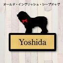 【マラソン中 P5倍】 表札【オールドイングリッシュシープドッグ】 L ネームプレート ペット 犬 グッズ マンション アパート 戸建て ギフト 宅配ボックス ...
